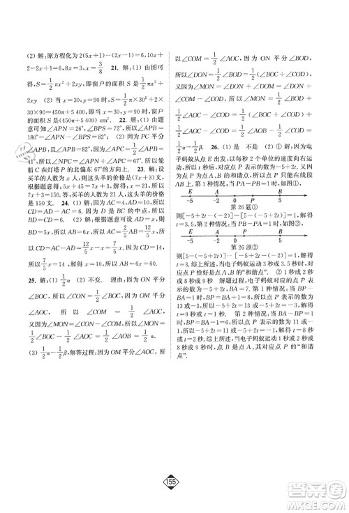 延边大学出版社2021轻松作业本七年级数学上册新课标人教版答案