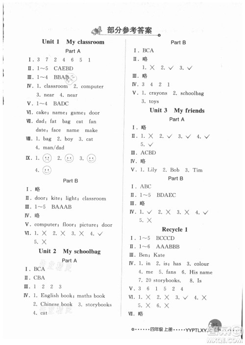 人民教育出版社2021英语配套练习与检测三年级起点四年级上册人教版答案