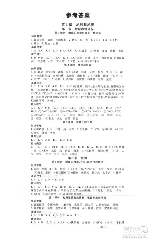中国地图出版社2021名校课堂七年级上册地理中图版图文背记手册参考答案 中国地图出版社2021名校课堂七年级上册地理中图版图文背记手册参考答案