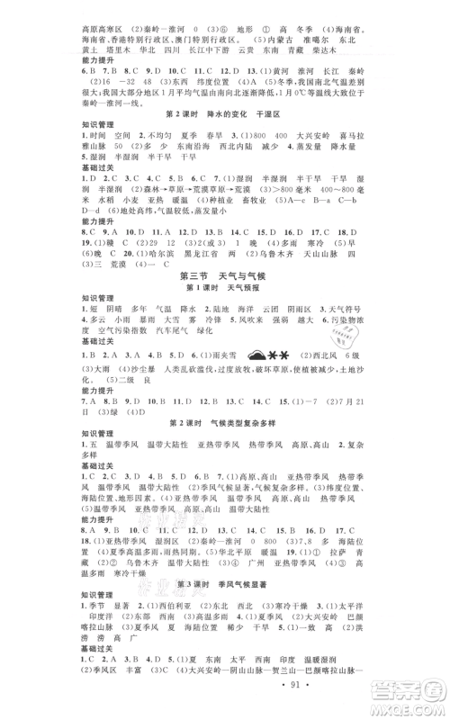 中国地图出版社2021名校课堂七年级上册地理中图版图文背记手册参考答案 中国地图出版社2021名校课堂七年级上册地理中图版图文背记手册参考答案