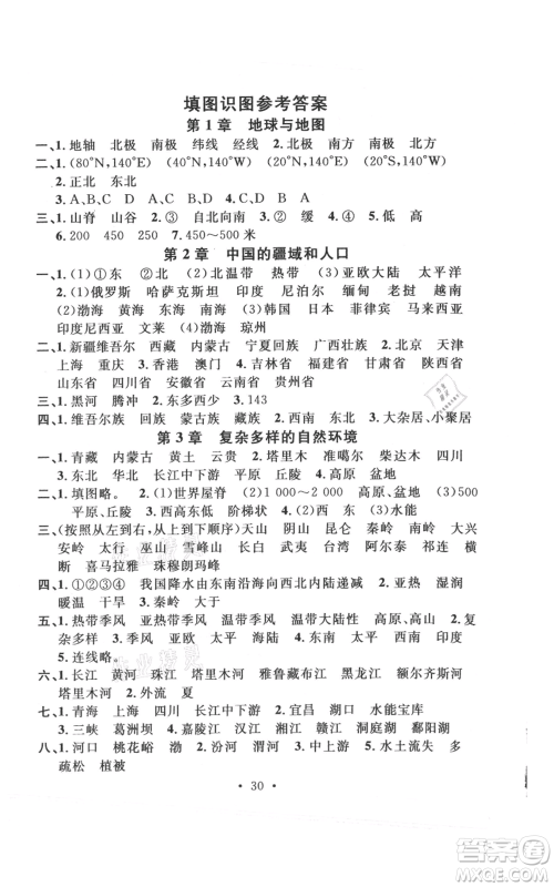 中国地图出版社2021名校课堂七年级上册地理中图版图文背记手册参考答案 中国地图出版社2021名校课堂七年级上册地理中图版图文背记手册参考答案