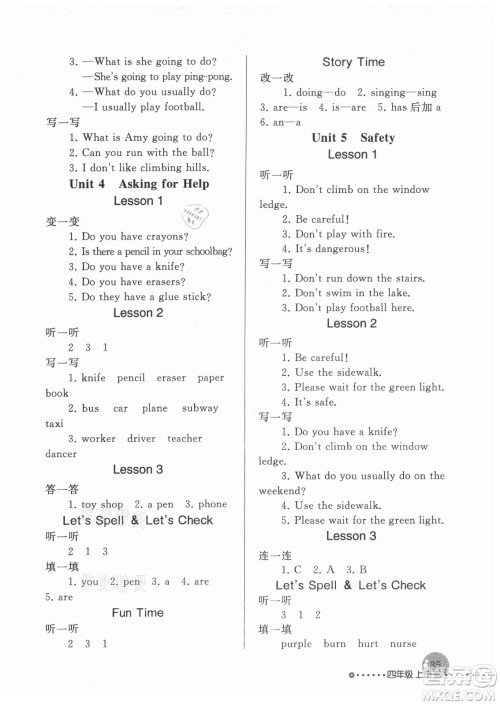 人民教育出版社2021英语配套练习与检测一年级起点四年级上册人教版答案 人民教育出版社2021英语配套练习与检测一年级起点四年级上册人教版答案