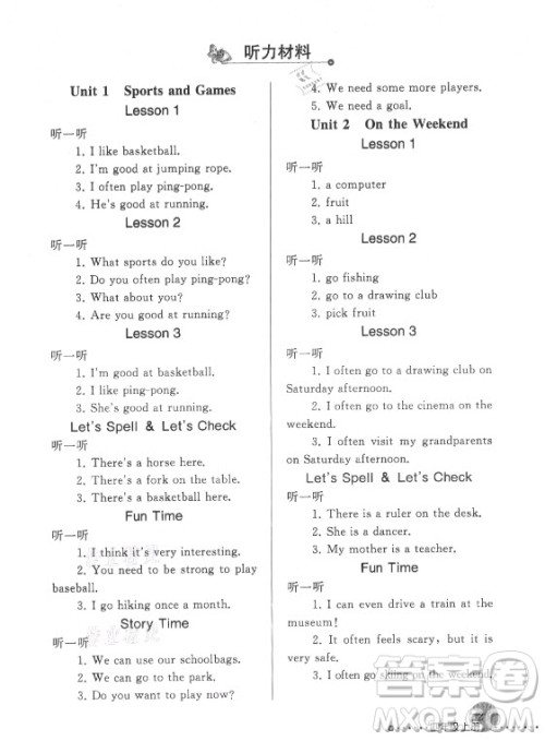人民教育出版社2021英语配套练习与检测一年级起点四年级上册人教版答案 人民教育出版社2021英语配套练习与检测一年级起点四年级上册人教版答案