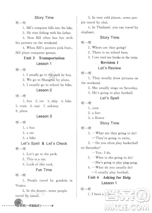 人民教育出版社2021英语配套练习与检测一年级起点四年级上册人教版答案 人民教育出版社2021英语配套练习与检测一年级起点四年级上册人教版答案