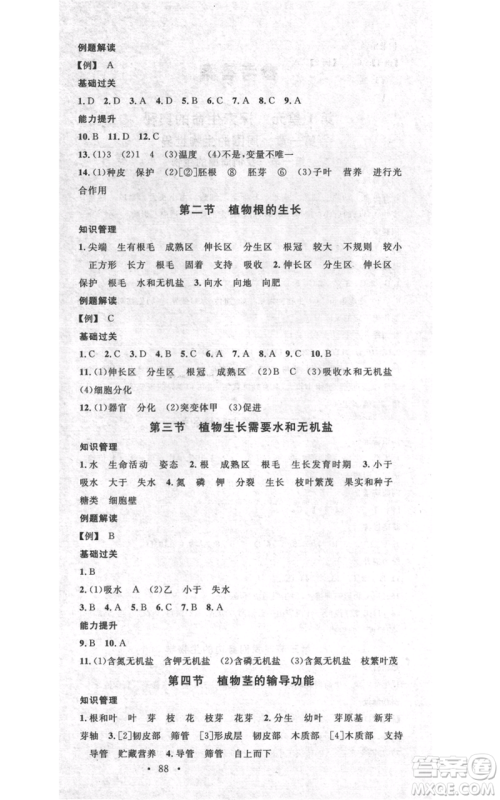 中国地图出版社2021名校课堂期末复习七年级上册生物苏教版参考答案
