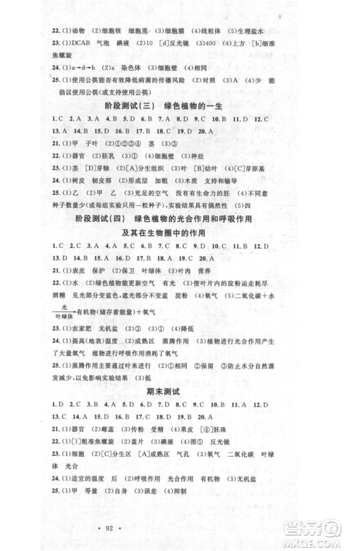 中国地图出版社2021名校课堂期末复习七年级上册生物苏教版参考答案
