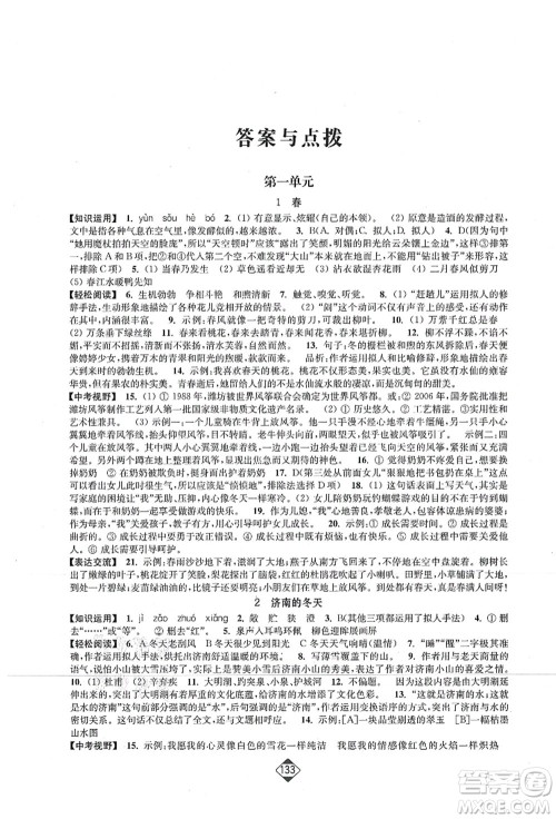 延边大学出版社2021轻松作业本七年级语文上册新课标人教版答案