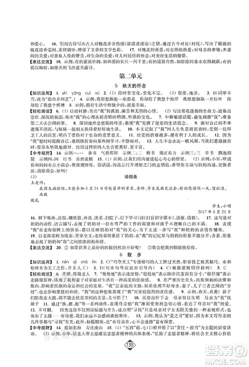 延边大学出版社2021轻松作业本七年级语文上册新课标人教版答案