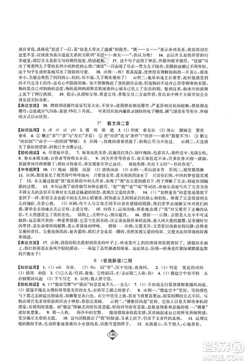 延边大学出版社2021轻松作业本七年级语文上册新课标人教版答案