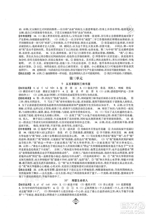 延边大学出版社2021轻松作业本七年级语文上册新课标人教版答案