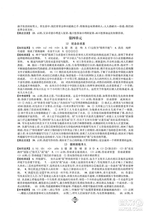 延边大学出版社2021轻松作业本七年级语文上册新课标人教版答案