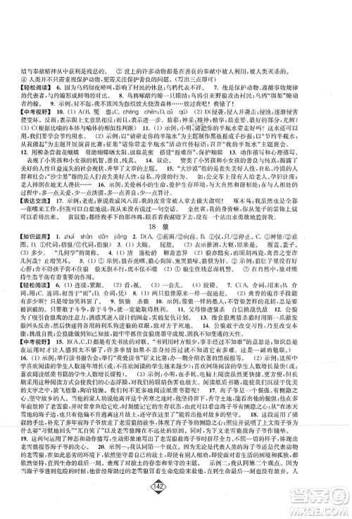 延边大学出版社2021轻松作业本七年级语文上册新课标人教版答案