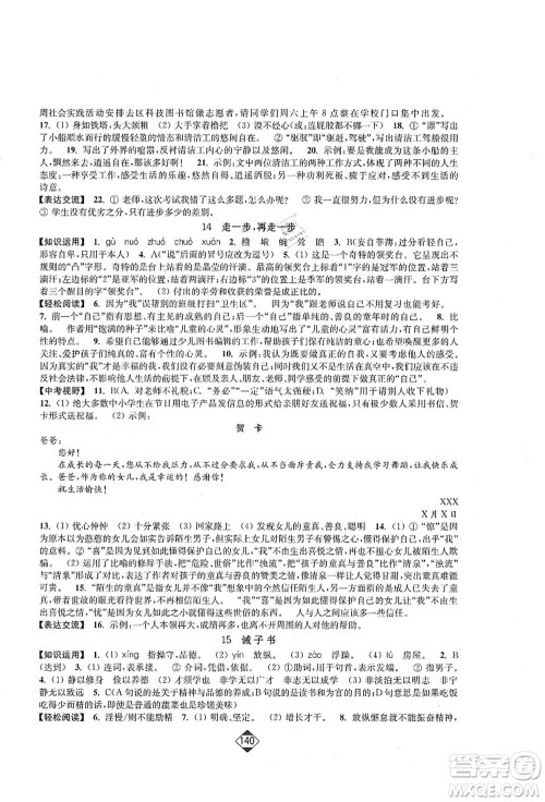 延边大学出版社2021轻松作业本七年级语文上册新课标人教版答案