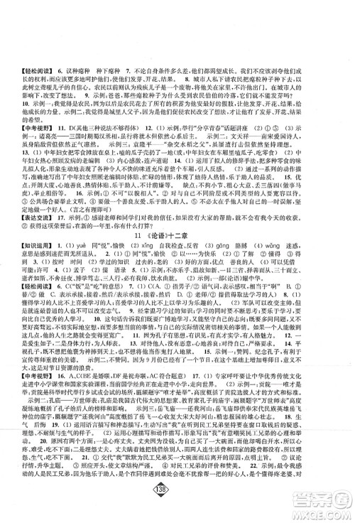 延边大学出版社2021轻松作业本七年级语文上册新课标人教版答案