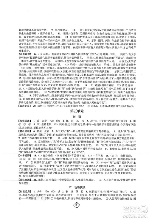 延边大学出版社2021轻松作业本七年级语文上册新课标人教版答案