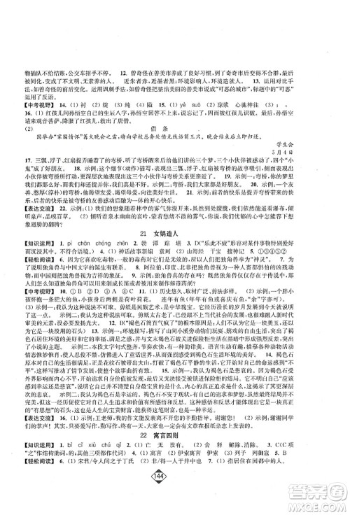 延边大学出版社2021轻松作业本七年级语文上册新课标人教版答案