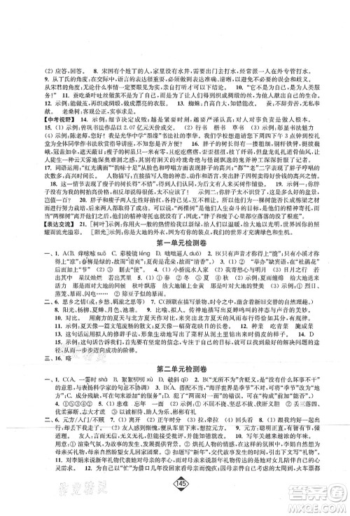 延边大学出版社2021轻松作业本七年级语文上册新课标人教版答案