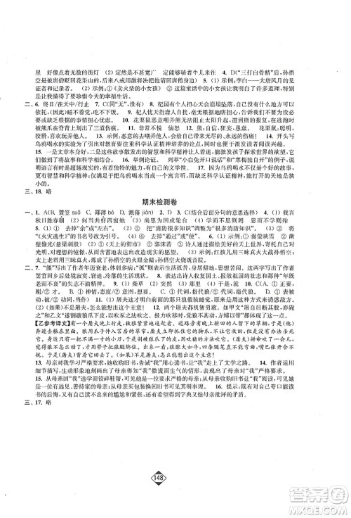 延边大学出版社2021轻松作业本七年级语文上册新课标人教版答案