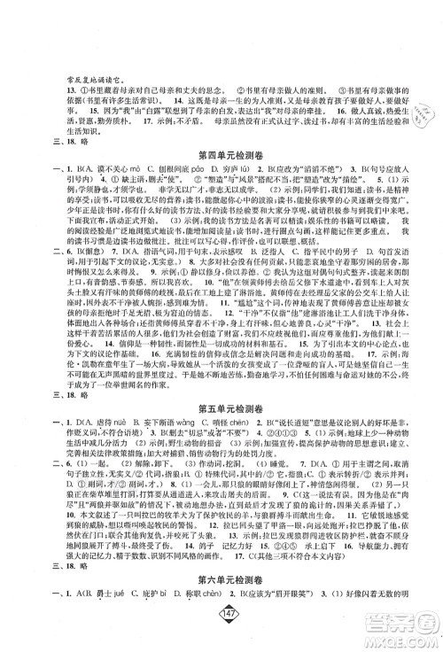 延边大学出版社2021轻松作业本七年级语文上册新课标人教版答案