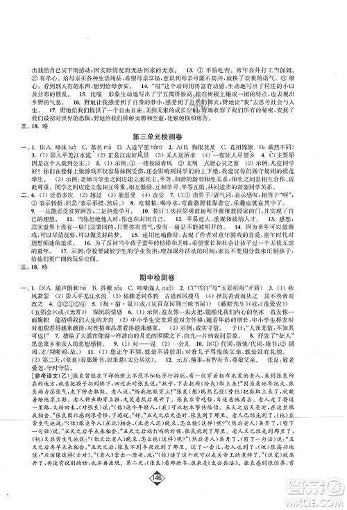 延边大学出版社2021轻松作业本七年级语文上册新课标人教版答案