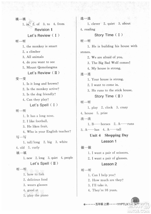人民教育出版社2021英语配套练习与检测一年级起点五年级上册人教版答案 人民教育出版社2021英语配套练习与检测一年级起点五年级上册人教版答案