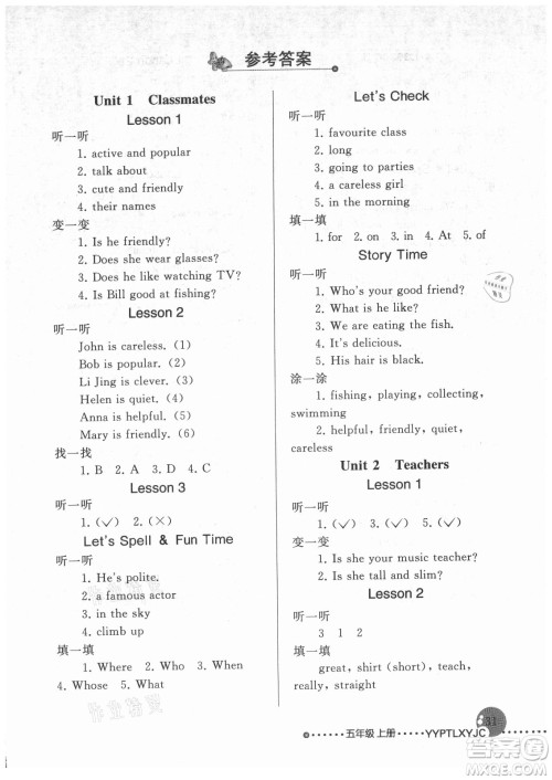 人民教育出版社2021英语配套练习与检测一年级起点五年级上册人教版答案 人民教育出版社2021英语配套练习与检测一年级起点五年级上册人教版答案
