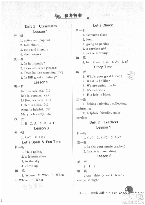 人民教育出版社2021英语配套练习与检测一年级起点五年级上册人教版答案