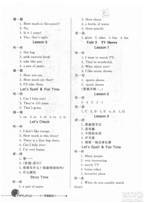 人民教育出版社2021英语配套练习与检测一年级起点五年级上册人教版答案 人民教育出版社2021英语配套练习与检测一年级起点五年级上册人教版答案
