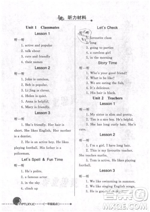 人民教育出版社2021英语配套练习与检测一年级起点五年级上册人教版答案 人民教育出版社2021英语配套练习与检测一年级起点五年级上册人教版答案