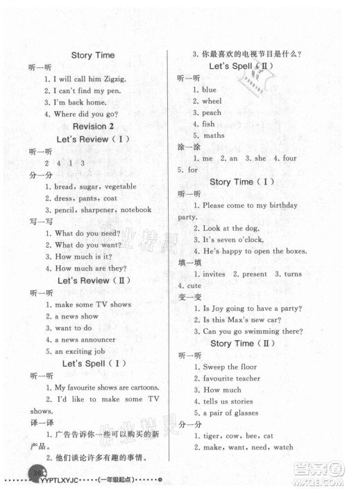 人民教育出版社2021英语配套练习与检测一年级起点五年级上册人教版答案 人民教育出版社2021英语配套练习与检测一年级起点五年级上册人教版答案