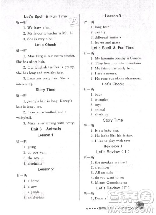 人民教育出版社2021英语配套练习与检测一年级起点五年级上册人教版答案 人民教育出版社2021英语配套练习与检测一年级起点五年级上册人教版答案