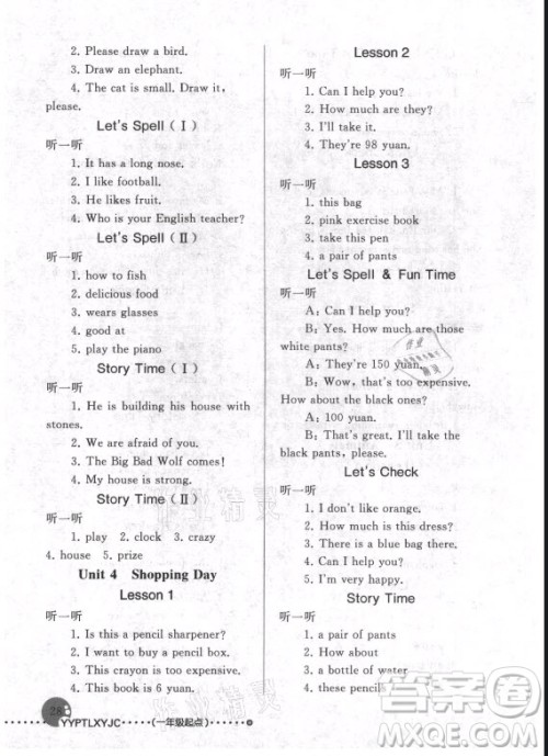 人民教育出版社2021英语配套练习与检测一年级起点五年级上册人教版答案 人民教育出版社2021英语配套练习与检测一年级起点五年级上册人教版答案