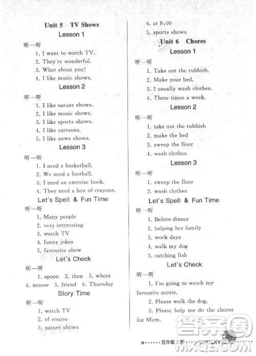 人民教育出版社2021英语配套练习与检测一年级起点五年级上册人教版答案 人民教育出版社2021英语配套练习与检测一年级起点五年级上册人教版答案