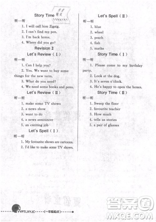 人民教育出版社2021英语配套练习与检测一年级起点五年级上册人教版答案 人民教育出版社2021英语配套练习与检测一年级起点五年级上册人教版答案