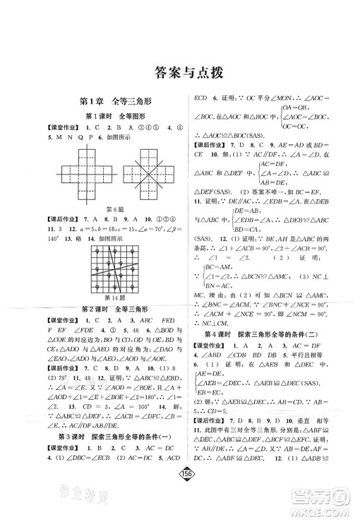 延边大学出版社2021轻松作业本八年级数学上册新课标江苏版答案