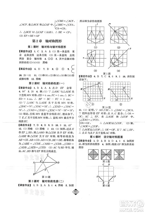 延边大学出版社2021轻松作业本八年级数学上册新课标江苏版答案