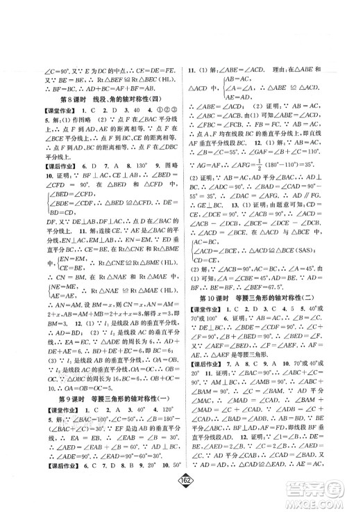 延边大学出版社2021轻松作业本八年级数学上册新课标江苏版答案