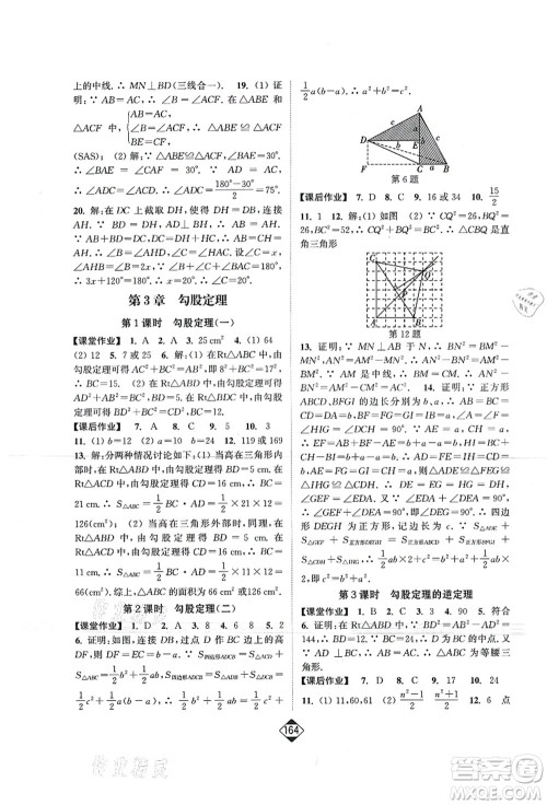 延边大学出版社2021轻松作业本八年级数学上册新课标江苏版答案