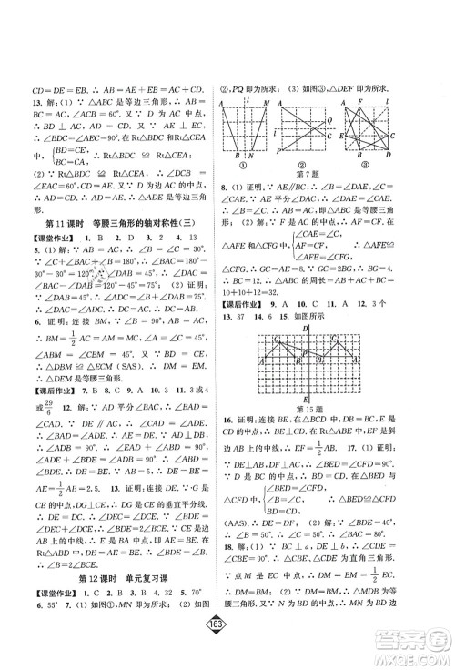 延边大学出版社2021轻松作业本八年级数学上册新课标江苏版答案