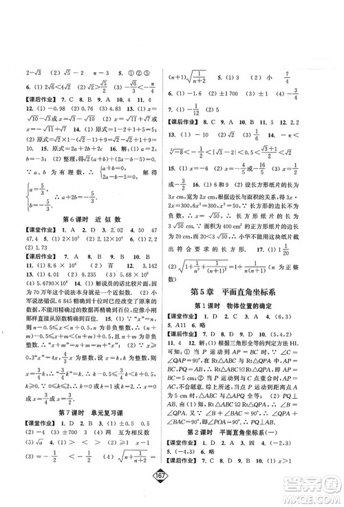 延边大学出版社2021轻松作业本八年级数学上册新课标江苏版答案