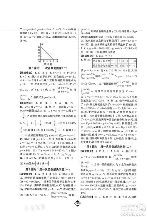 延边大学出版社2021轻松作业本八年级数学上册新课标江苏版答案