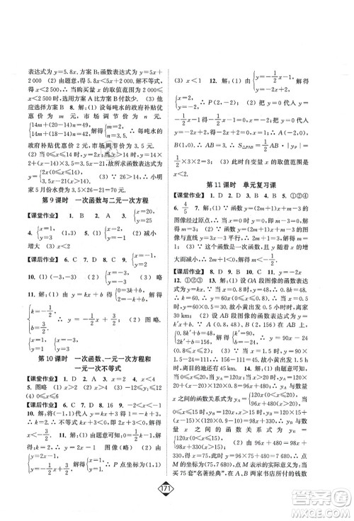 延边大学出版社2021轻松作业本八年级数学上册新课标江苏版答案