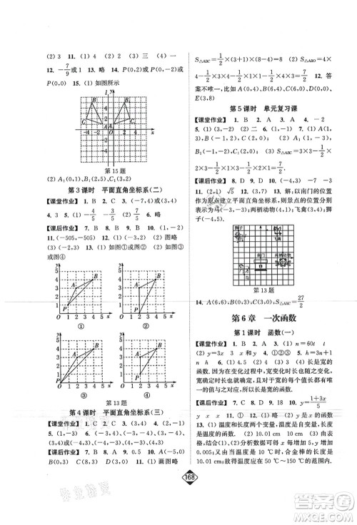 延边大学出版社2021轻松作业本八年级数学上册新课标江苏版答案