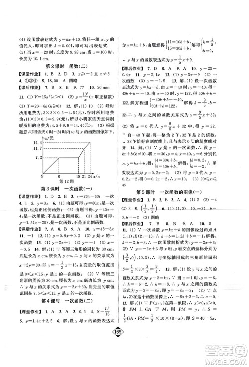 延边大学出版社2021轻松作业本八年级数学上册新课标江苏版答案