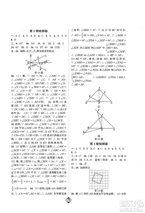 延边大学出版社2021轻松作业本八年级数学上册新课标江苏版答案