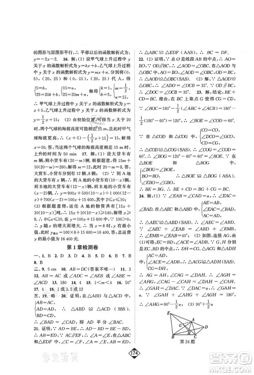 延边大学出版社2021轻松作业本八年级数学上册新课标江苏版答案