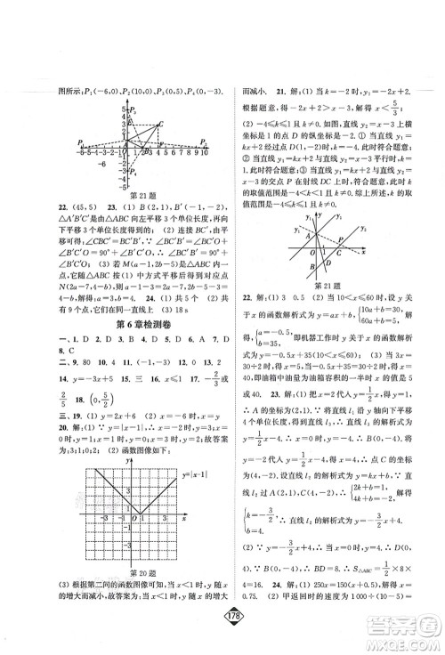 延边大学出版社2021轻松作业本八年级数学上册新课标江苏版答案