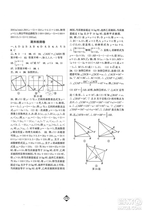 延边大学出版社2021轻松作业本八年级数学上册新课标江苏版答案