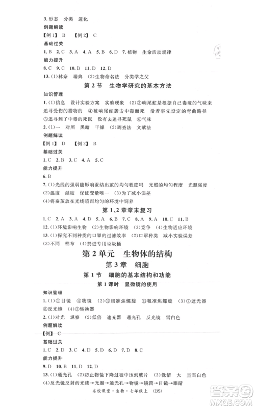 中国地图出版社2021名校课堂七年级上册地理北师大版图文背记手册参考答案 中国地图出版社2021名校课堂七年级上册地理北师大版图文背记手册参考答案