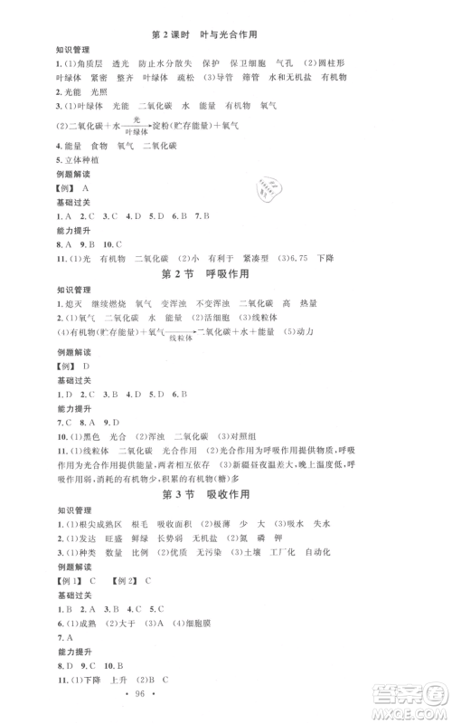 中国地图出版社2021名校课堂七年级上册地理北师大版图文背记手册参考答案 中国地图出版社2021名校课堂七年级上册地理北师大版图文背记手册参考答案